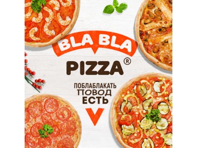 Почему "BlaBlaPizza". Как мы придумали название?